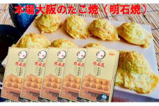 たこ昌の明石焼  5箱セット