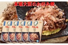 たこ昌のお好み焼  5箱セット