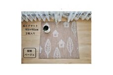 床ピタマット【家柄ベージュ】2枚入り