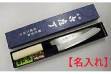 祥太郎作 両刃文化包丁【名入れ】【受注生産品 納期約1ヶ月】