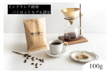 最高級コーヒー コピルアク 100g【豆状】