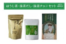 西尾茗香園「極 堺ほうじ茶」「利休と堺と和日茶日ショコラ」「極 抹茶だし」