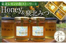 泉北レモンの街ストーリー（R）Honey ＆ 泉北みつ 4本セット