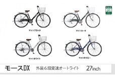 ヱビス自転車　モース276DX【マットネイビー】