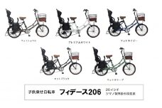 ヱビス自転車 子供乗せ自転車 フィデース206 電動なし【マットオリーブ】シマノ製外装6段変速 OGK製後子供乗せ付 RBC-015DX