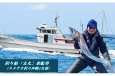 釣り船 太丸 乗船券（タチウオ釣り体験 1名様）