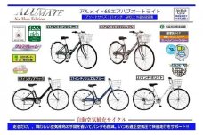 自動空気補充サイクル　アルメイト6Sエアハブオートライト 27インチ【ブラック】
