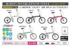 自動空気補充サイクル　20カリブーライト6Sエアハブオートライト【レッド】