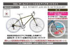 自動空気補充機能付きスポーティークロスバイク　700cオールストリート6Sエアハブ【カーキ】