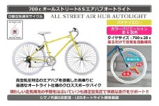 自動空気補充機能付きスポーティークロスバイク　700cオールストリート6Sエアハブ【バナナイエロー】