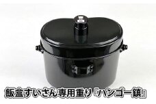 ハンゴーコンロ研究所　飯盒すいさん専用重り『ハンゴー鎮（ちん）』(黒)