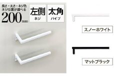 monoKOZZ ハーフタオルハンガー太角タイプ 左ネジ 200mm【マットブラック】タオル掛け 20cm シンプル 便利 アイアンバー
