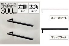 monoKOZZ ハーフタオルハンガー太角タイプ 左ネジ 300mm【マットブラック】タオル掛け 30cm シンプル 便利 アイアンバー