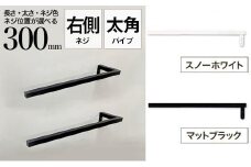 monoKOZZ ハーフタオルハンガー太角タイプ 右ネジ 300mm【マットブラック】タオル掛け 30cm シンプル 便利 アイアンバー