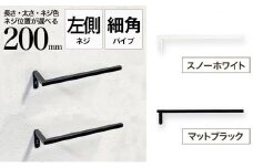 monoKOZZ ハーフタオルハンガー細角タイプ 左ネジ 200mm【スノーホワイト】タオル掛け 20cm シンプル 便利 アイアンバー