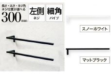 monoKOZZ ハーフタオルハンガー細角タイプ 左ネジ 300mm【スノーホワイト】タオル掛け 30cm シンプル 便利 アイアンバー
