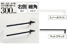 monoKOZZ ハーフタオルハンガー細角タイプ 右ネジ 300mm【スノーホワイト】タオル掛け 30cm シンプル 便利 アイアンバー