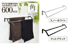 monoKOZZ ダブルタオルハンガー600mmキューブタイプ 600mm バスタオル掛け 60cm シンプル 高級感 アイアンバー【スノーホワイト】