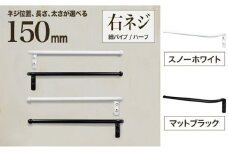 monoKOZZ ハーフタオルハンガー細丸タイプ150mm 右側ネジ おしゃれ タオル掛け 15cm シンプル アイアンバー【マットブラック】