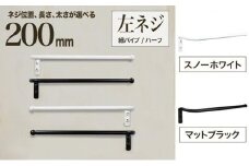 monoKOZZ ハーフタオルハンガー細丸タイプ200mm 左側ネジ おしゃれ タオル掛け 20cm シンプル アイアンバー【マットブラック】