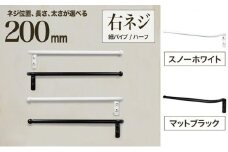 monoKOZZ ハーフタオルハンガー細丸タイプ200mm 右側ネジ おしゃれ タオル掛け 20cm シンプル アイアンバー【スノーホワイト】