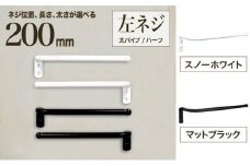 monoKOZZ ハーフタオルハンガー太丸タイプ200mm 左側ネジ おしゃれ タオル掛け20cm シンプル アイアンバー【スノーホワイト】