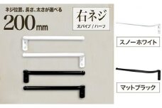 monoKOZZ ハーフタオルハンガー太丸タイプ200mm 右側ネジ おしゃれ タオル掛け20cm シンプル アイアンバー【マットブラック】