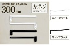 monoKOZZ ハーフタオルハンガー太丸タイプ300mm 左側ネジ おしゃれ タオル掛け 30cm シンプル アイアンバー【マットブラック】