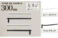 monoKOZZ ハーフタオルハンガー細丸タイプ300mm 左側ネジ おしゃれ タオル掛け 30cm シンプル アイアンバー【マットブラック】