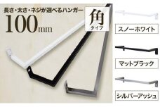 monoKOZZ アイアンタオルハンガー角タイプ 100mm タオル掛け 10cm シンプル かっこいい アイアンバー 日本製【スノーホワイト】
