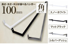 monoKOZZ アイアンタオルハンガー角タイプ 100mm タオル掛け 10cm シンプル かっこいい アイアンバー 日本製【シルバーアッシュ】