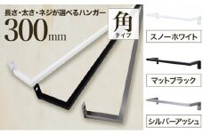 monoKOZZ アイアンタオルハンガー角タイプ 300mm タオル掛け 30cm シンプル かっこいい アイアンバー 日本製【スノーホワイト】