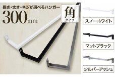 monoKOZZ アイアンタオルハンガー角タイプ 300mm タオル掛け 30cm シンプル かっこいい アイアンバー 日本製【シルバーアッシュ】