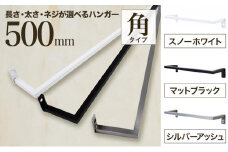 monoKOZZ アイアンタオルハンガー角タイプ 500mm タオル掛け 50cm シンプル かっこいい アイアンバー 日本製【スノーホワイト】