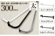 monoKOZZ アイアンタオルハンガー 太タイプ 300mm【マットブラック】おしゃれ タオル掛け 30cm シンプル アイアンバー 日本製