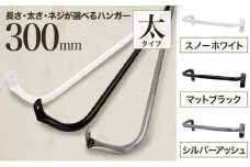 monoKOZZ アイアンタオルハンガー 太タイプ 300mm【シルバーアッシュ】おしゃれ タオル掛け 30cm シンプル アイアンバー 日本製