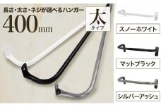 monoKOZZ アイアンタオルハンガー 太タイプ 400mm【スノーホワイト】おしゃれ タオル掛け 40cm シンプル アイアンバー 日本製