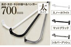 monoKOZZ アイアンタオルハンガー 太タイプ 700mm【スノーホワイト】おしゃれ タオル掛け 70cm シンプル アイアンバー 日本製