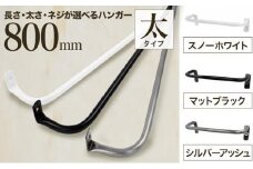 monoKOZZ アイアンタオルハンガー 太タイプ 800mm【シルバーアッシュ】おしゃれ タオル掛け 80cm シンプル アイアンバー 日本製