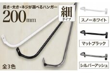 monoKOZZ アイアンタオルハンガー 細タイプ 200mm【スノーホワイト】おしゃれ タオル掛け 20cm シンプル アイアンバー 日本製