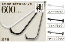 monoKOZZ アイアンタオルハンガー 細タイプ 600mm【スノーホワイト】おしゃれ タオル掛け 60cm シンプル アイアンバー 日本製