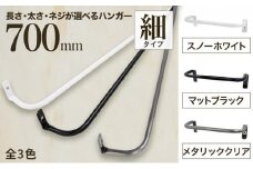 monoKOZZ アイアンタオルハンガー 細タイプ 700mm【スノーホワイト】おしゃれ タオル掛け 70cm シンプル アイアンバー 日本製