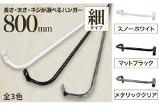 monoKOZZ アイアンタオルハンガー 細タイプ 800mm【マットブラック】おしゃれ タオル掛け 80cm シンプル アイアンバー 日本製