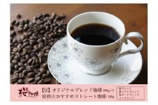 【桜珈琲】オリジナルブレンド珈琲200g×3種 ＆ 焙煎士おすすめストレート珈琲 インドネシア100g（豆）