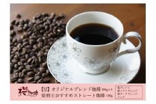 【桜珈琲】オリジナルブレンド珈琲200g×3種 ＆ 焙煎士おすすめストレート珈琲 ケニア100g（豆）