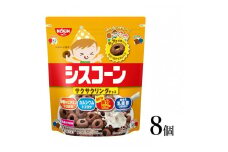 シスコーン サクサクリングチョコ 8袋