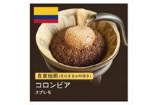 【豆】#001 自家焙煎コーヒー豆！310g コロンビア スプレモ珈琲