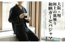 藤巻百貨店×角野晒染 和晒ガーゼパジャマ シャツタイプ （ネイビー・L）