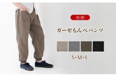 角野晒染　和晒ガーゼもんぺパンツ　無地（カーキ／Mサイズ）