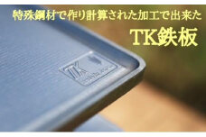 [たかが鉄板]を覆す　特殊鋼材を使った次の世代にも引き継げるTK鉄板